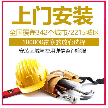 上門安裝服務(wù)-下單務(wù)必通知在線客服-師傅3天左右會主動聯(lián)系