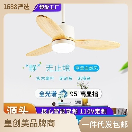 北歐實(shí)木風(fēng)吊扇燈支持米家吸頂電扇燈餐廳臥室客廳燈扇一體風(fēng)扇燈