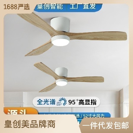 實木風(fēng)扇燈客廳燈簡約北歐餐廳家用電扇燈跨境智能遙控吸頂?shù)跎葻? title=