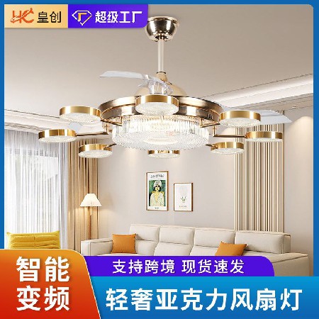 智能變頻亞克力風(fēng)扇燈客廳臥室輕奢隱形風(fēng)扇燈簡(jiǎn)約靜音家用電風(fēng)扇