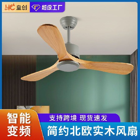 無燈家用客廳木質(zhì)電扇復(fù)古實(shí)木吊扇燈簡約餐廳北歐靜音臥室風(fēng)扇燈