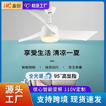 北歐52寸變頻吊扇燈簡約電扇燈家用一體吊燈客廳臥室餐廳燈帶風(fēng)扇