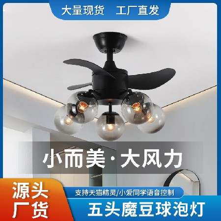 五頭魔豆電扇燈 小巧大風(fēng)力吊扇燈 家用臥室餐廳陽(yáng)臺(tái)帶風(fēng)扇吊燈